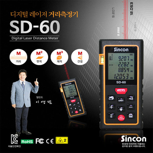 신콘 SD-60A 레이저거리측정기 레이저줄자 자동줄자두남자공구