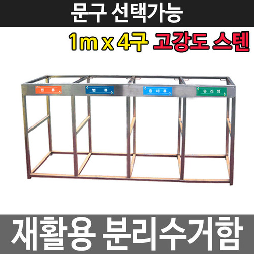 분리수거함 재활용 쓰레기 대용량 분리수거대 NO-04두남자공구