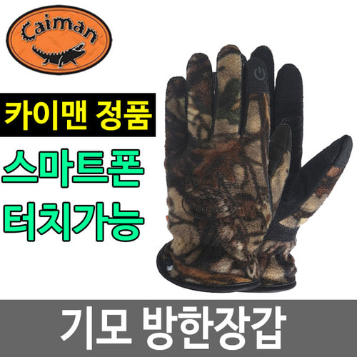 카이맨장갑 겨울 보온 남자 사슴 기모 방한장갑 2394두남자공구