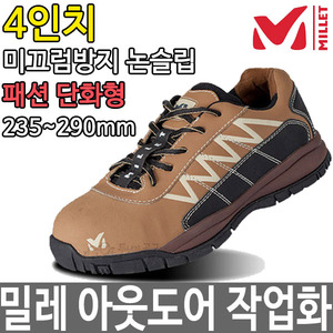 밀레 MILLET 4인치 경량 작업화 남성신발 단화 M-001두남자공구