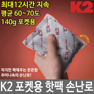 K2 휴대용 핫팩 손난로 군용핫팩 겨울 방한용품 140g두남자공구