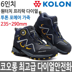코오롱안전화 다이얼안전화 패션안전화 작업화 KG-60두남자공구