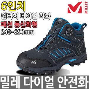 밀레 안전화 6인치 다이얼 작업화 등산화 신발 M-011두남자공구