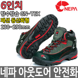 네파 NEPA 6인치 방수 안전화 작업화 남성화 GT-E01두남자공구