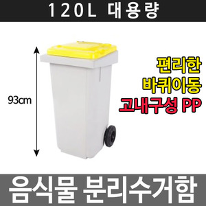 음식물쓰레기통 가정용 업소용 수거통 수거함 STC-120두남자공구