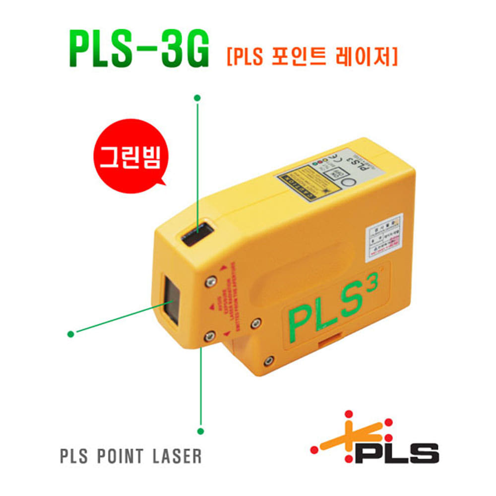 PLS3G 3방향포인트레벨기 그린빔 그린레이저 플루크두남자공구