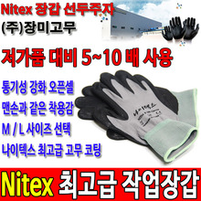 Nitex 작업장갑 작업용장갑 코팅장갑 장갑두남자공구