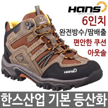 한스 등산화 트레킹화 트래킹화 남성등산화 HS-701두남자공구