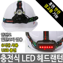 헤드랜턴 해드랜턴 모자랜턴 안전모 LED 충전식 렌턴두남자공구