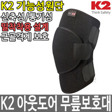 K2 무릎보호대 무릎아대 무릅 근골격계 관절 보호대두남자공구