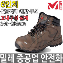 밀레 안전화 6인치 중공업 작업화 등산화 신발 M-009두남자공구
