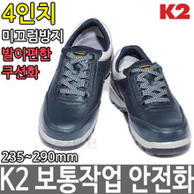 K2 4인치 안전화 경량 작업화 현장화 남성신발 KT-10두남자공구