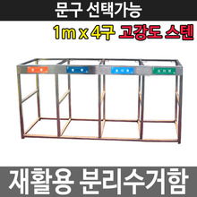 분리수거함 재활용 쓰레기 대용량 분리수거대 NO-04두남자공구