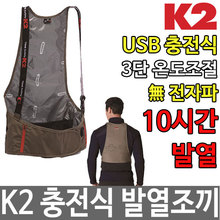 K2 발열조끼 온열조끼 열조끼 방한 열선조끼 USB 충전두남자공구