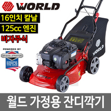 잔디깍는기계 제초기 잔디깍기 잔디깎기 월드 WYS-16두남자공구