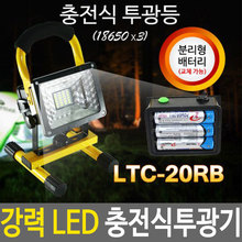 LTC-20RB 충전식투광기 LED랜턴 작업등 충전랜턴 렌턴두남자공구