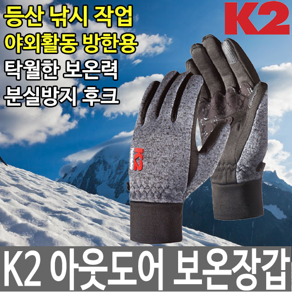 K2 보온장갑 겨울 등산 낚시 보온 방풍 방한장갑두남자공구