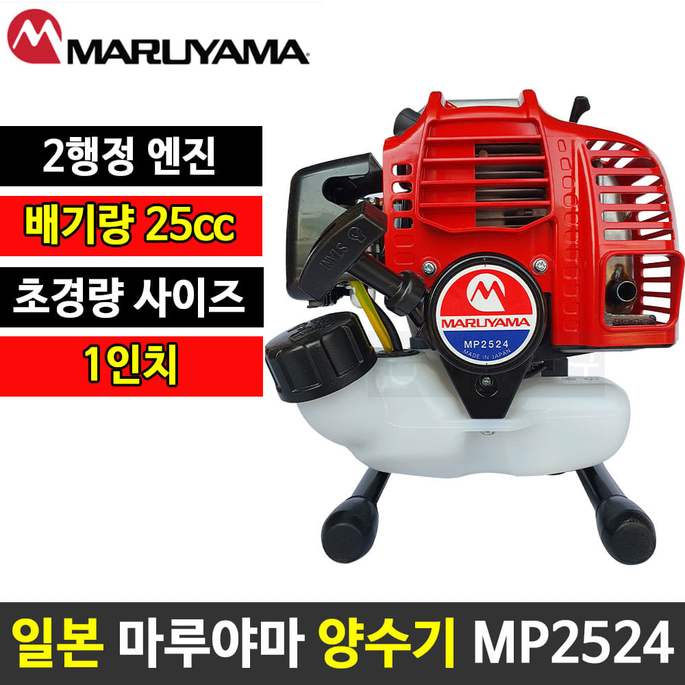 일본 마루야마 소형양수기 물펌프 엔진양수기 MP2524두남자공구