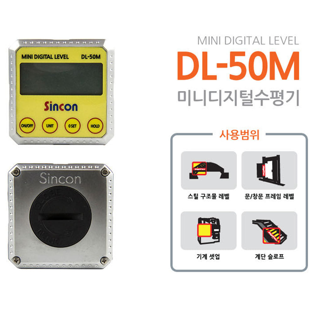 신콘 DL-50M 미니 디지털수평기 전자수평 수평계두남자공구