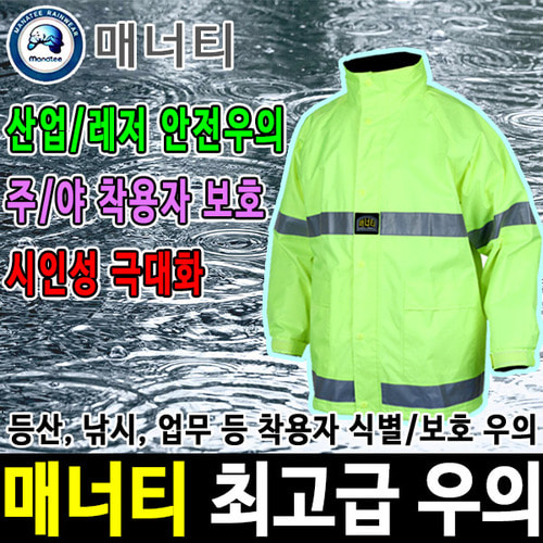 우비 우의 레인코트 판초우의 등산 비옷 매너티 9119두남자공구