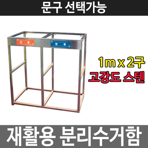 분리수거함 재활용 쓰레기 대용량 분리수거대 NO-02두남자공구