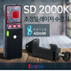 신콘 SD2000K 라인체크용디텍터 수광기 8배밝기용두남자공구