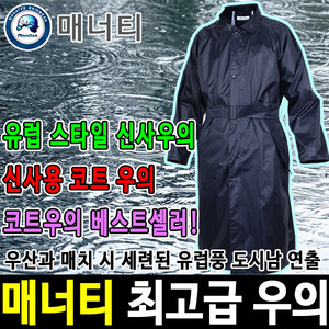 우비 우의 레인코트 판초우의 등산 비옷 매너티 Gi201두남자공구