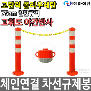 볼라드 라바콘 탄력봉 차선규제봉 하이큐 체인유도봉두남자공구