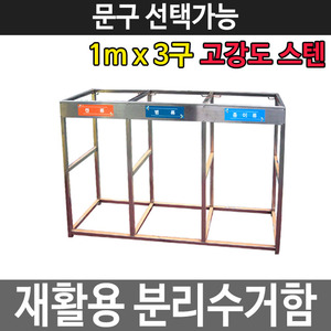 분리수거함 재활용 쓰레기 대용량 분리수거대 NO-03두남자공구