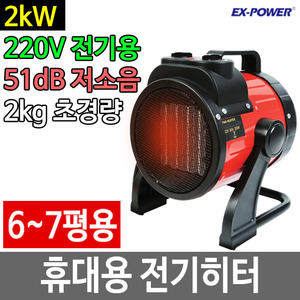 전기히터 캠핑난로 온풍기 PTC 세라믹 팬히터 EFH2000두남자공구