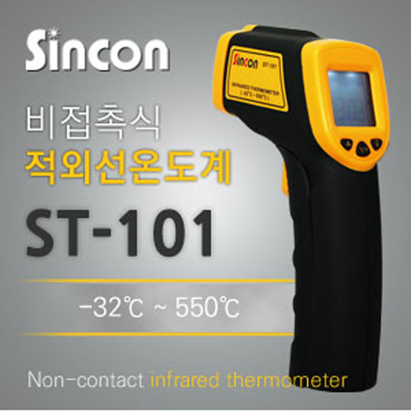 신콘 비접촉 적외선온도계 ST-101 레이저온도계 550도두남자공구