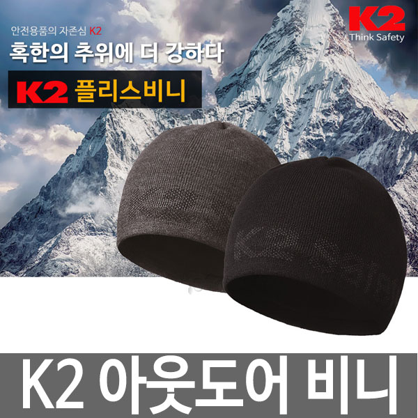 K2 비니 숏비니 겨울 방한 남자 털 모자 플리스비니두남자공구