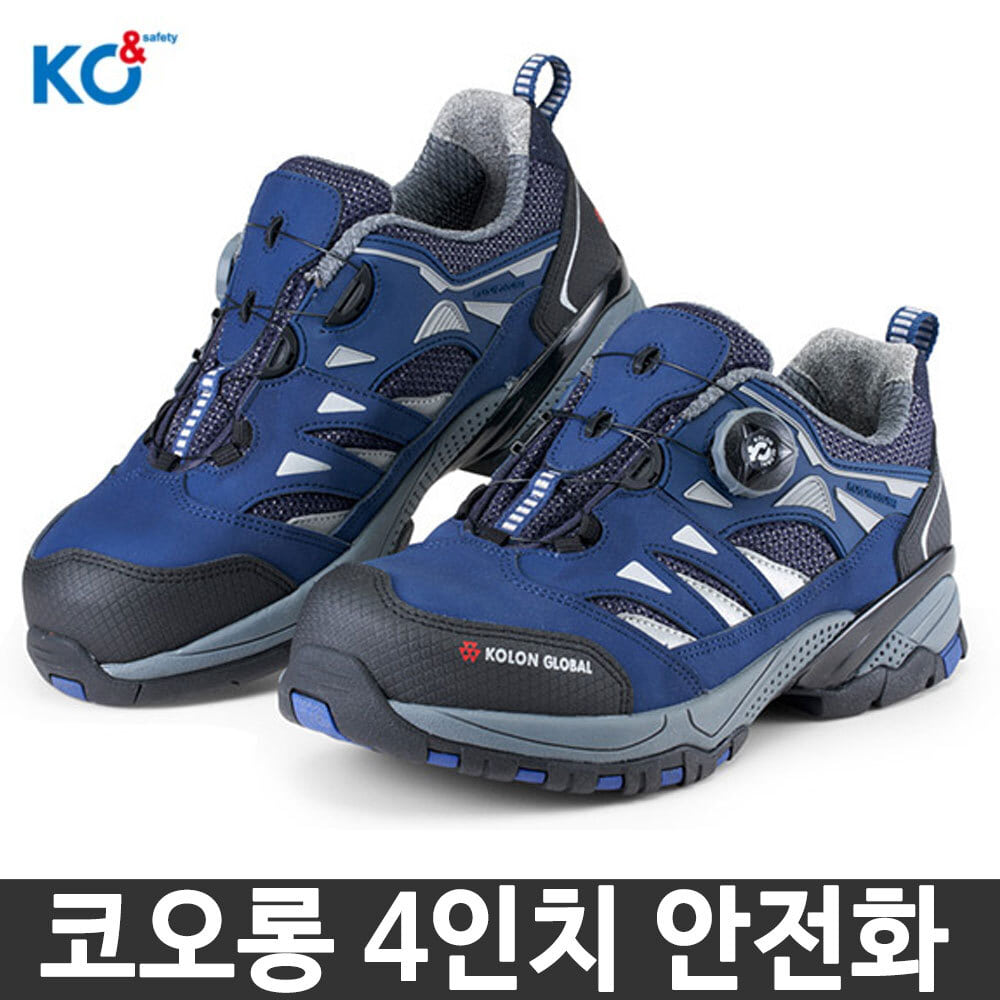 코오롱글로벌 KG-491 다이얼 통풍 4인치 안전화두남자공구