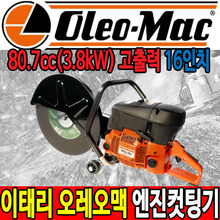 오레오맥 컷팅기 캇팅기 파워커터 OM983 엔진 체인톱두남자공구