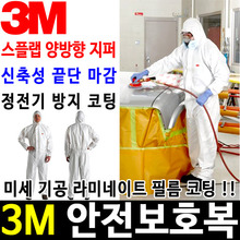 3M 보호복 안전복 방제복 내화학복 방제복 화학실험복두남자공구
