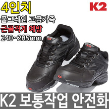 K2 4인치 안전화 경량 작업화 현장화 남성신발 LT-34두남자공구