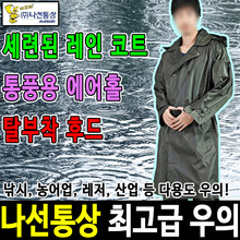 우비 우의 레인코트 판초우의 등산 비옷 나선 SM7003두남자공구