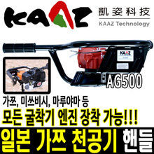 일본 카즈 AG500 굴착기 핸들 천공기 굴착기 굴삭기두남자공구
