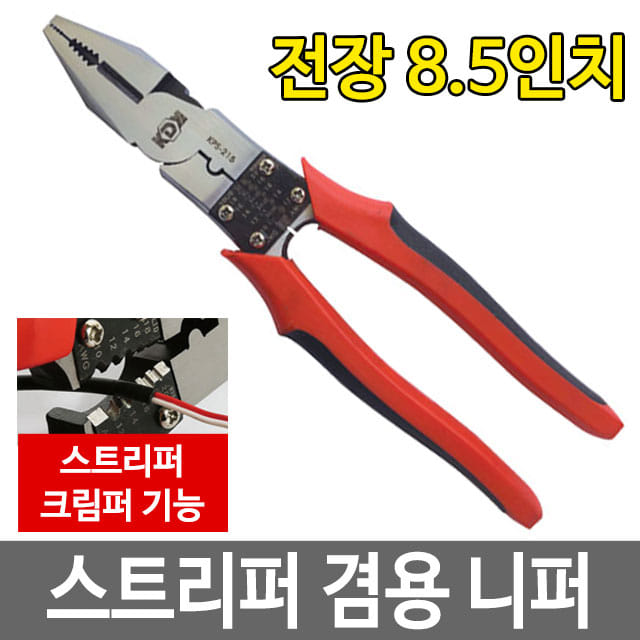 펜치 멀티 스트리퍼 크림퍼 뺀찌 뺀치 팬치 KPS-215두남자공구